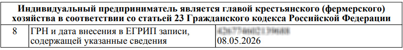 Как узнать является ли ИП главой КФХ