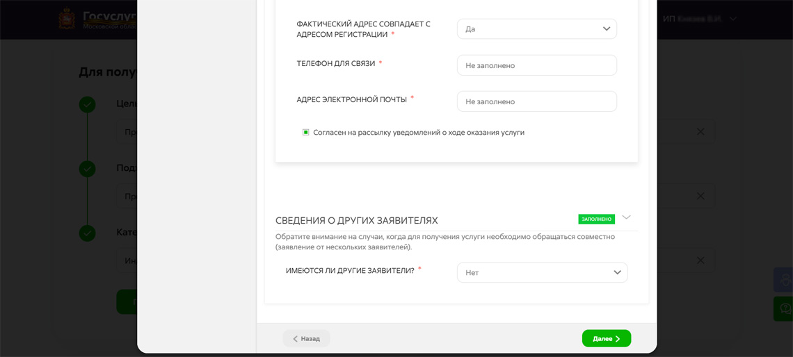 Данные заявителя