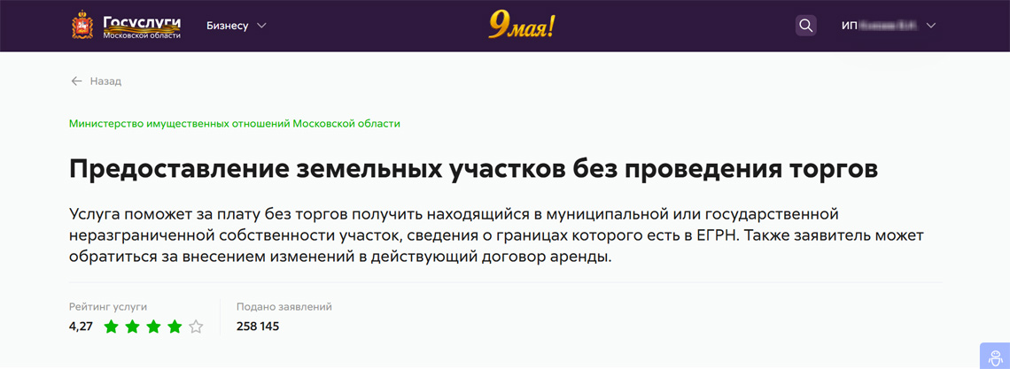 Предоставление земельных участков без проведения торгов