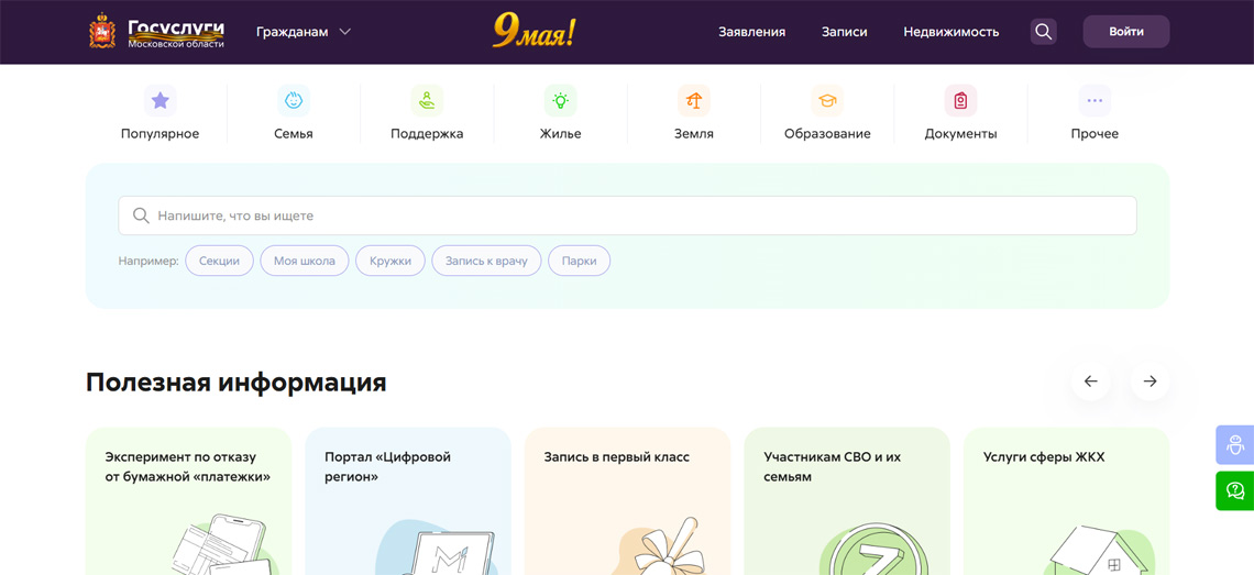 Региональный портал государственных услуг Московской области (РПГУ)