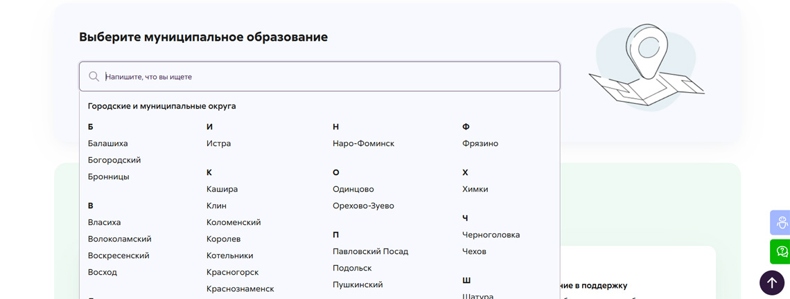 Выбираем муниципальное образование