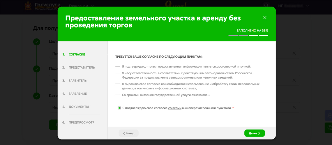 Я подтверждаю свое согласие со всеми вышеперечисленными пунктами