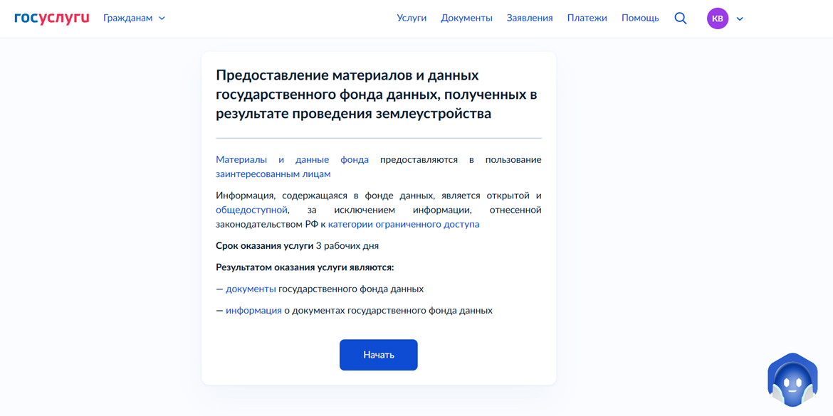 Предоставление материалов и данных государственного фонда данных, полученных в результате проведения землеустройства Предоставление материалов и данных государственного фонда данных, полученных в результате проведения землеустройства
