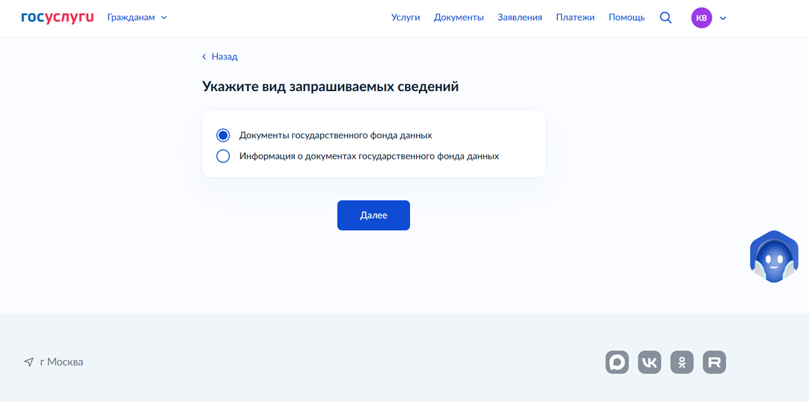 Предоставление материалов и данных государственного фонда данных, полученных в результате проведения землеустройства Предоставление материалов и данных государственного фонда данных, полученных в результате проведения землеустройства